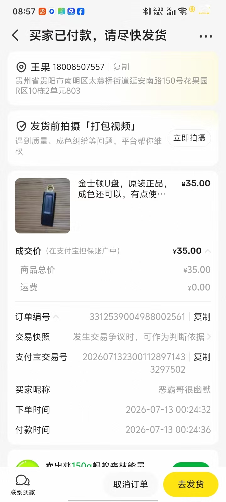 交易信息截图